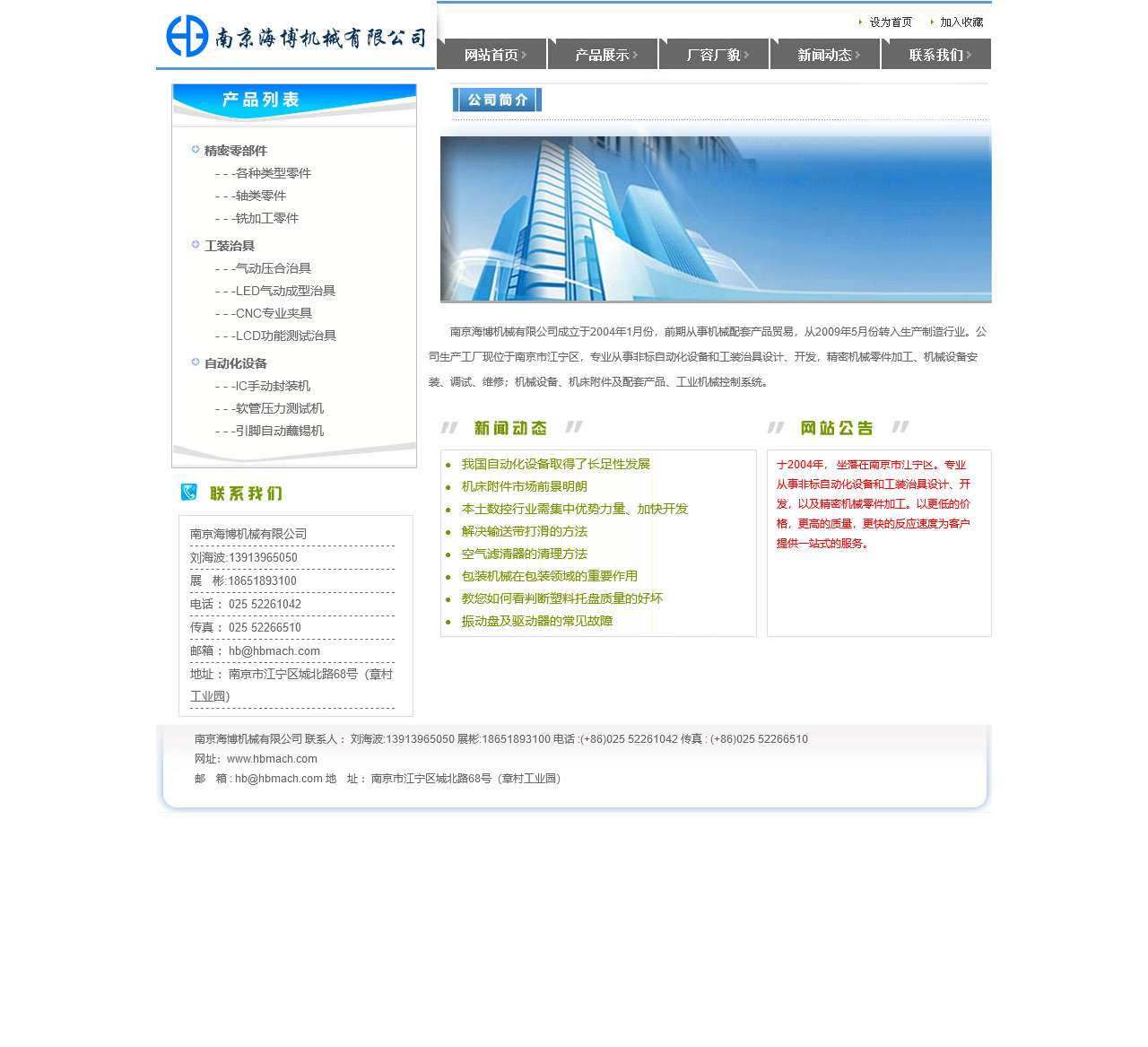 南京海博机械有限公司—南京机械加工,南京数控加工,自动化设备,南京工装治具