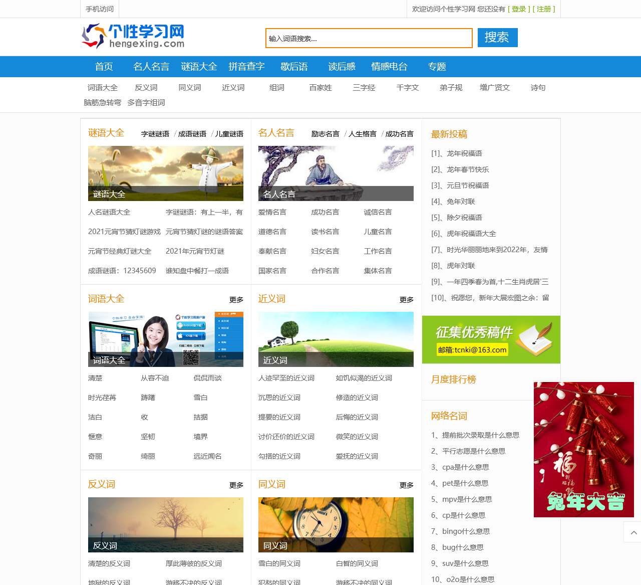 近义词大全_同义词大全_反义词大全_组词大全 – 个性学习网