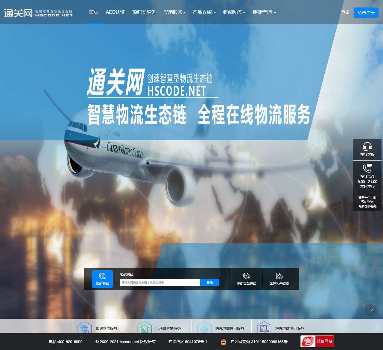 通关网 – 创建智慧型物流生态链