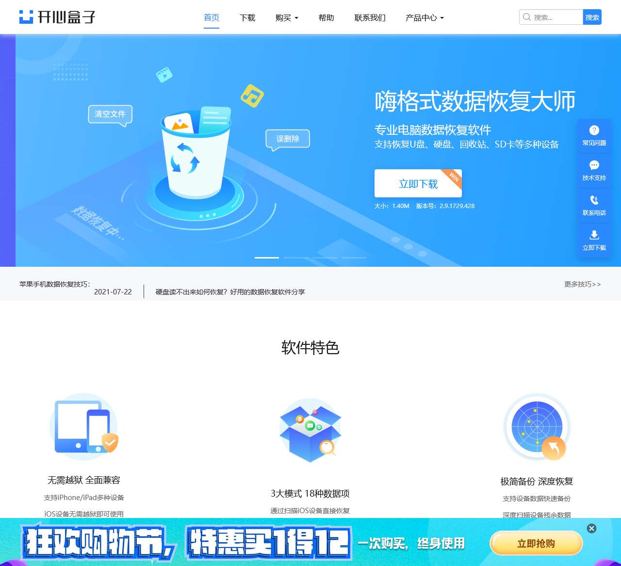 苹果恢复大师官网_苹果手机数据恢复软件_免费版数据恢复软件下载