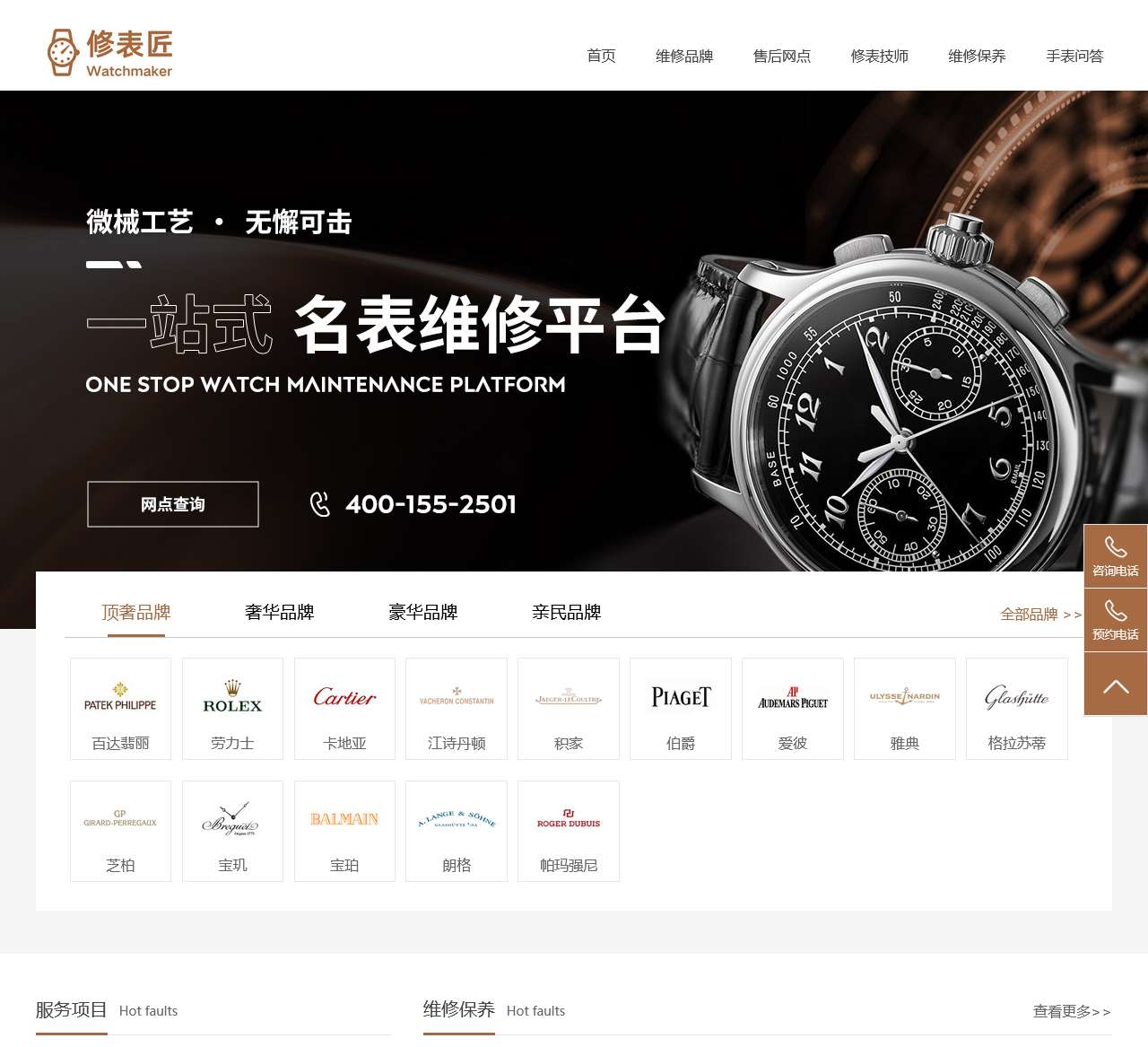 手表维修保养_名表维修服务网点_手表售后维修中心 - 修表匠