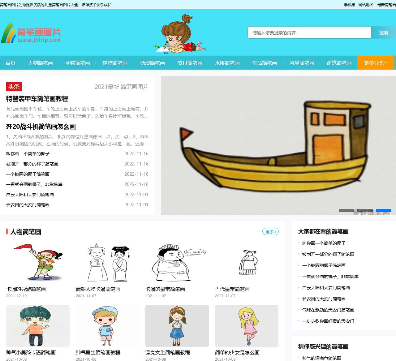 简笔画图片-儿童简笔画图片-简笔画图片大全