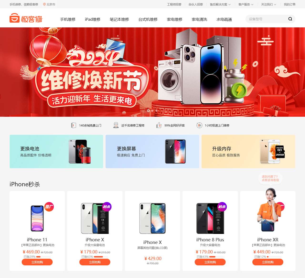 极客修-值得信赖的上门维修平台|手机维修|电脑维修|家电维修清洗