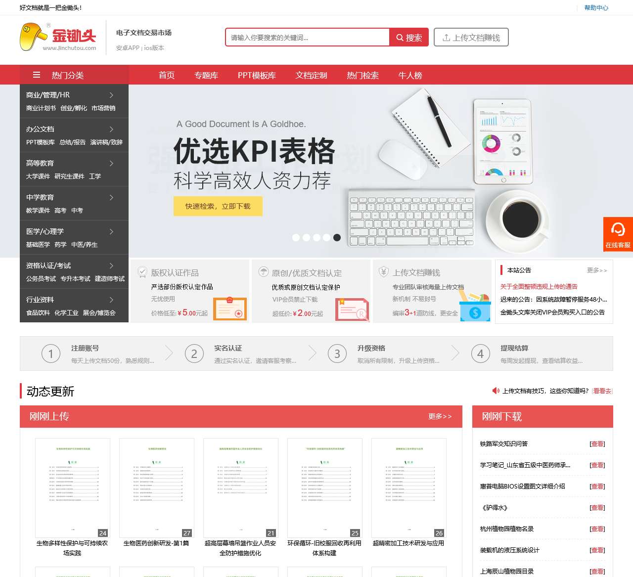 金锄头文库 – 上传文档赚钱的网站