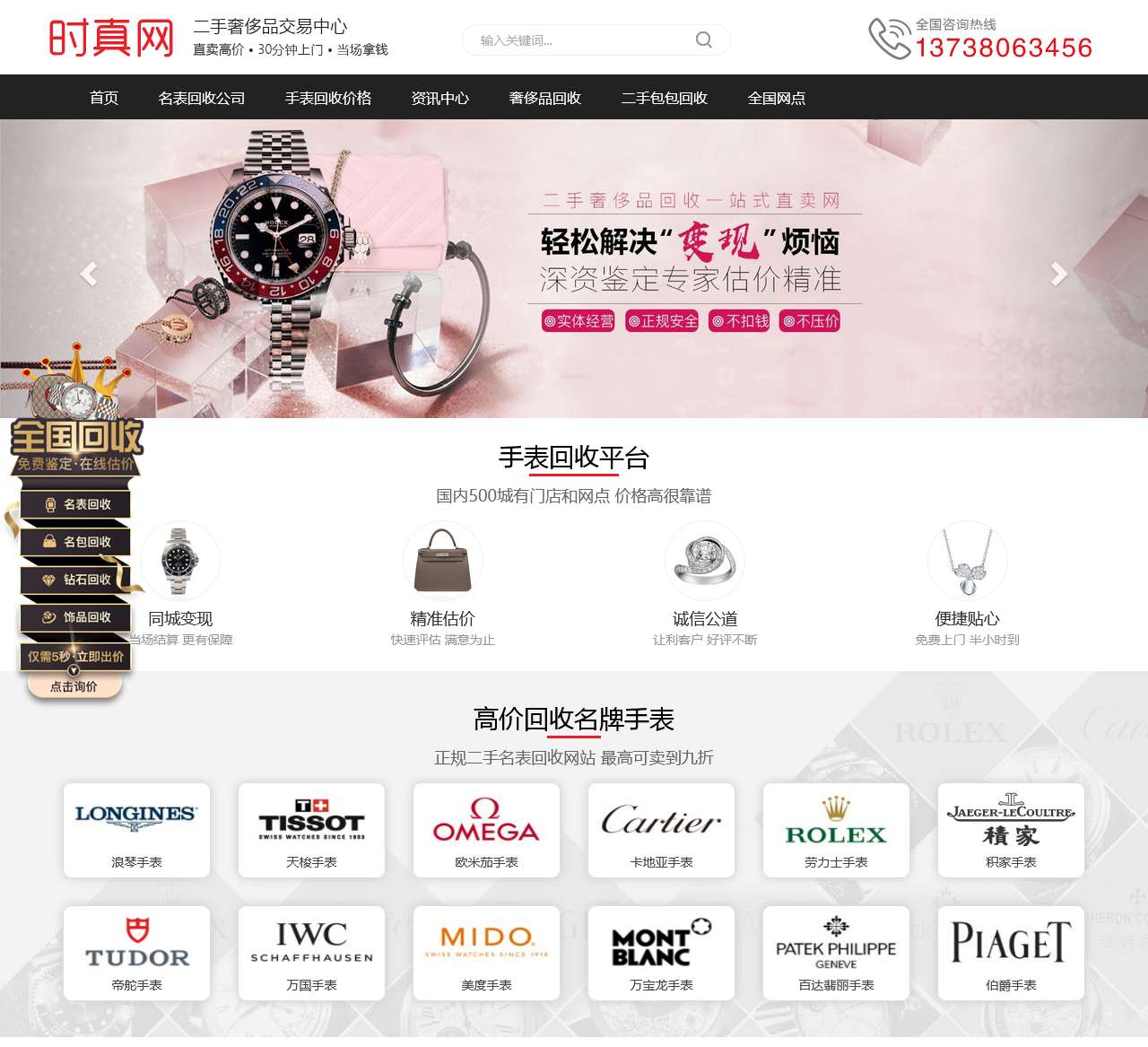 哪里回收手表-旧手表回收-二手名表回收-时真网
