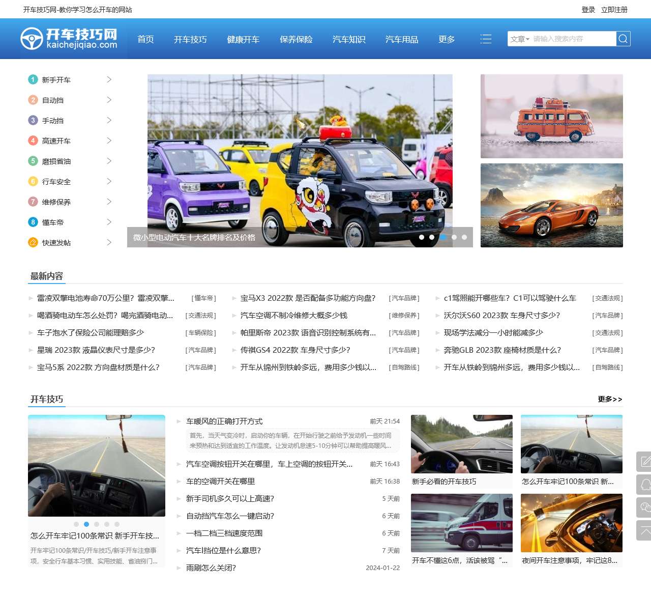 开车技巧网-新手开车注意事项-学习怎么开车的网站