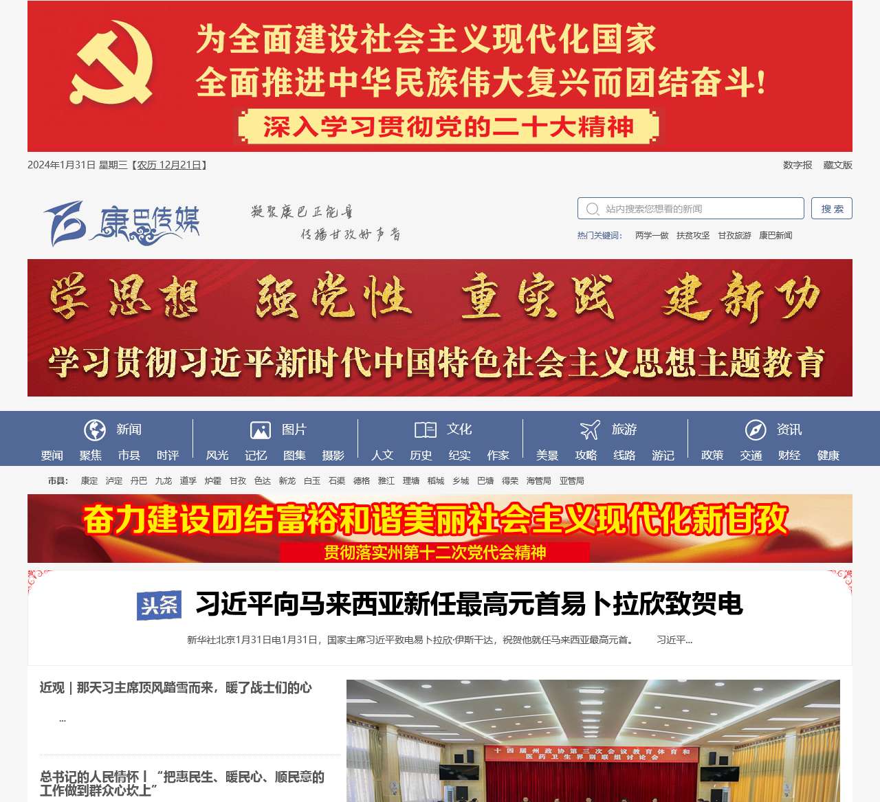 康巴传媒网-首页