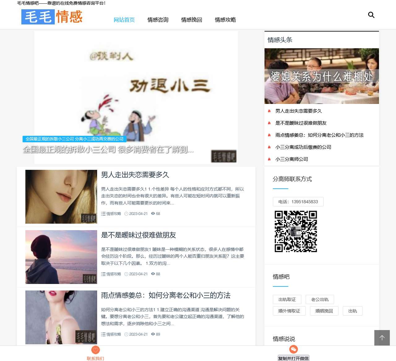 姜晶晶的个人主页-拆散小三技巧分享