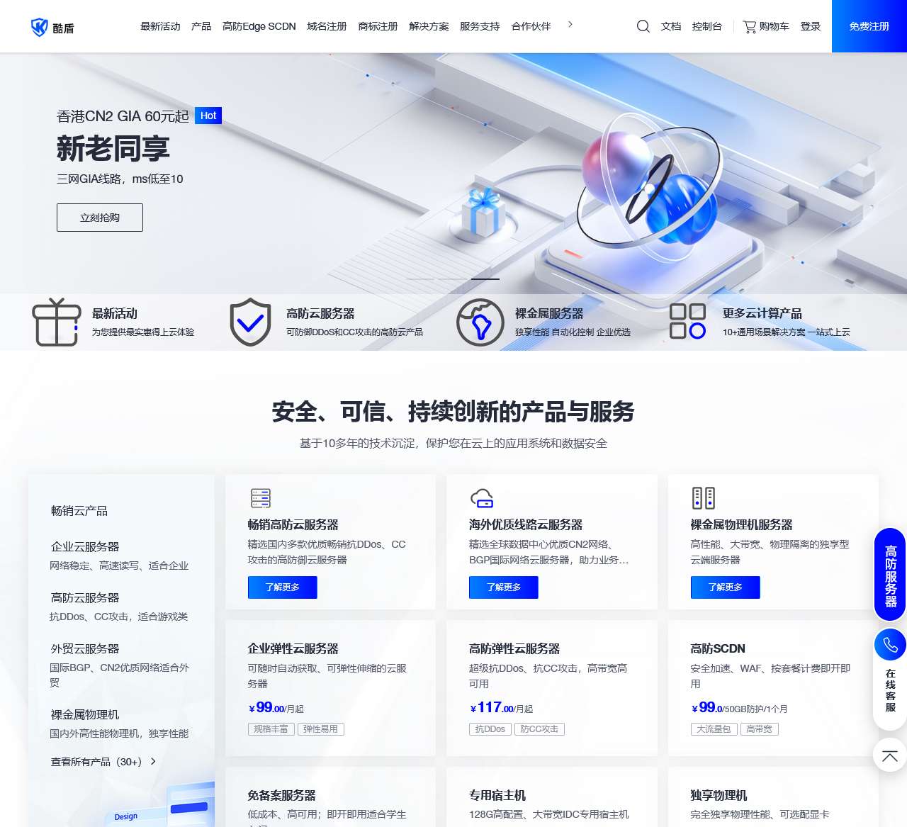 高防CDN_高防服务器_云服务器_香港服务器租用_酷盾