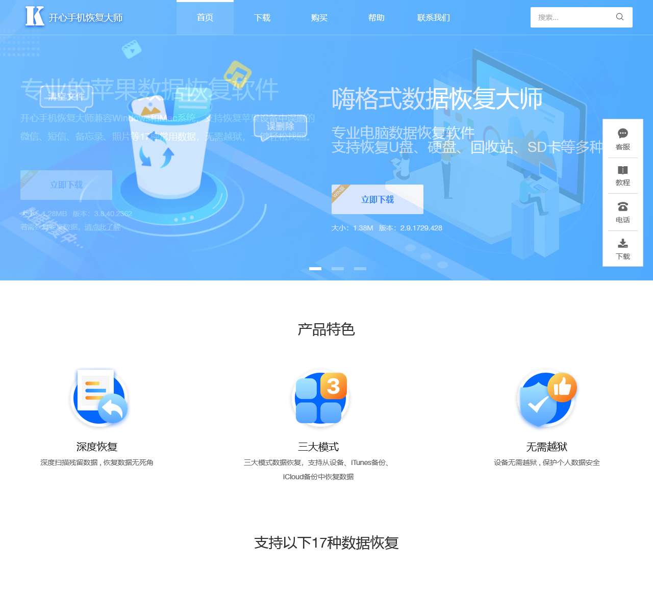 开心手机恢复大师官网-更好用的苹果手机数据恢复软件，支持iPhone，iPad，iPod