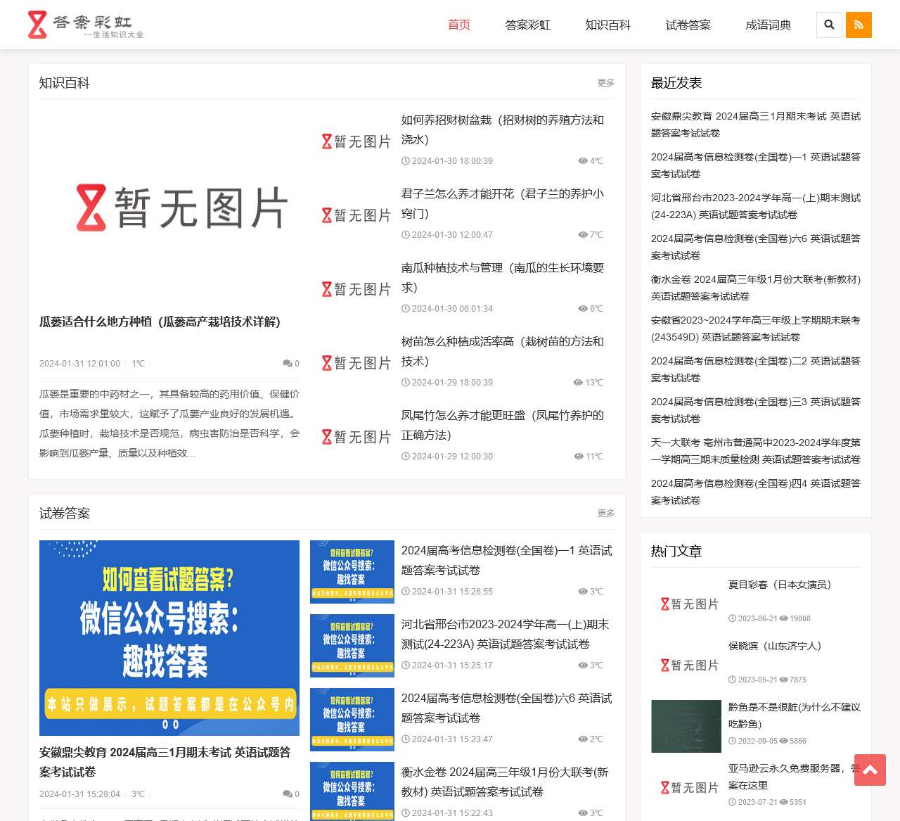 玲珑福学习网-答案彩虹