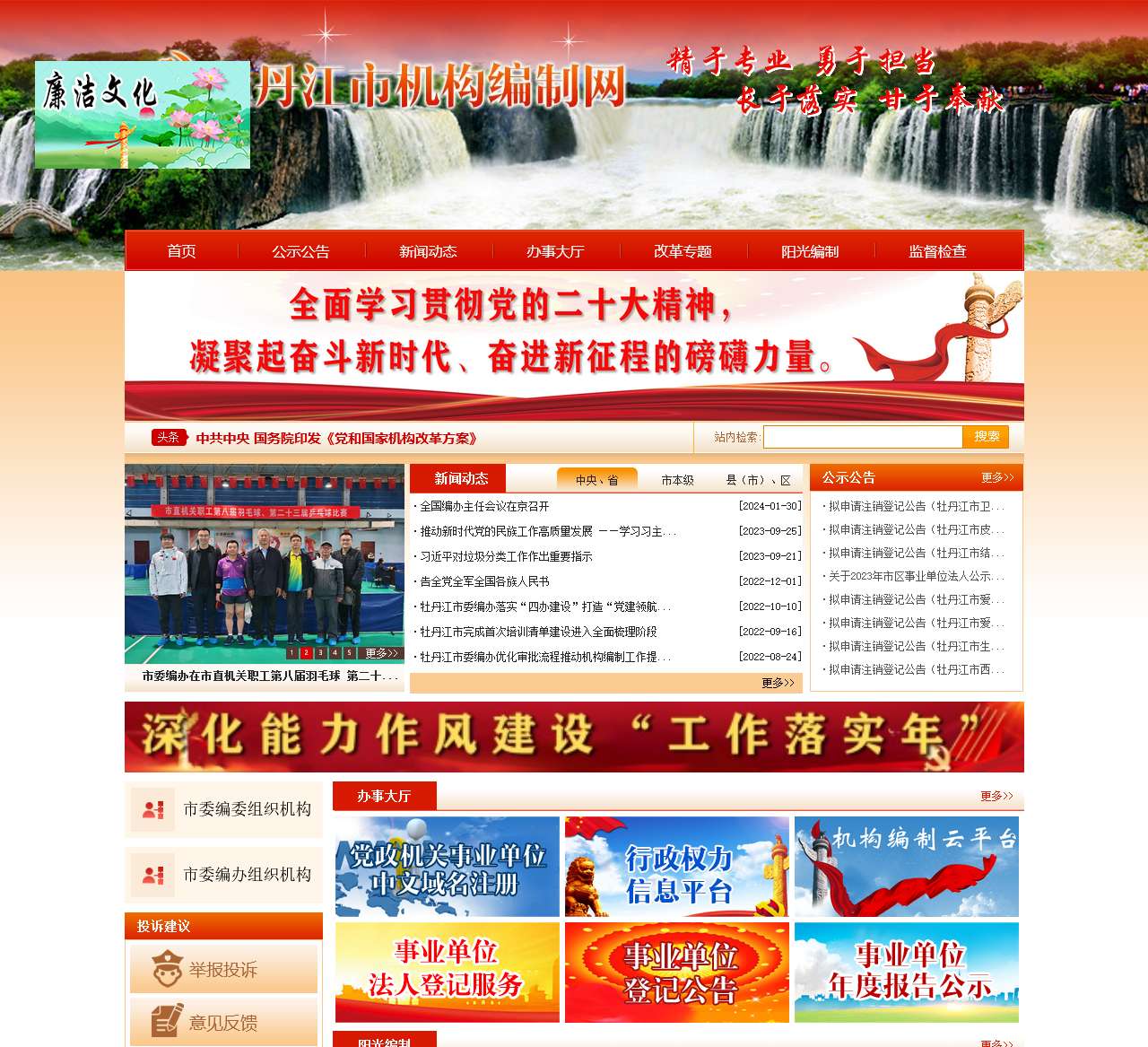 牡丹江市机构编制网