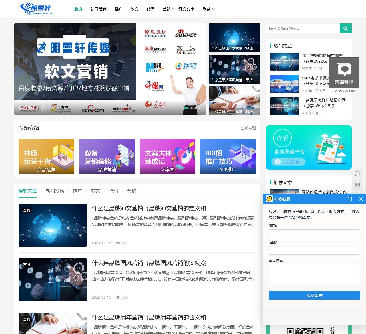 软文推广-企业新闻营销品牌口碑推广代写公司_明雪轩传媒