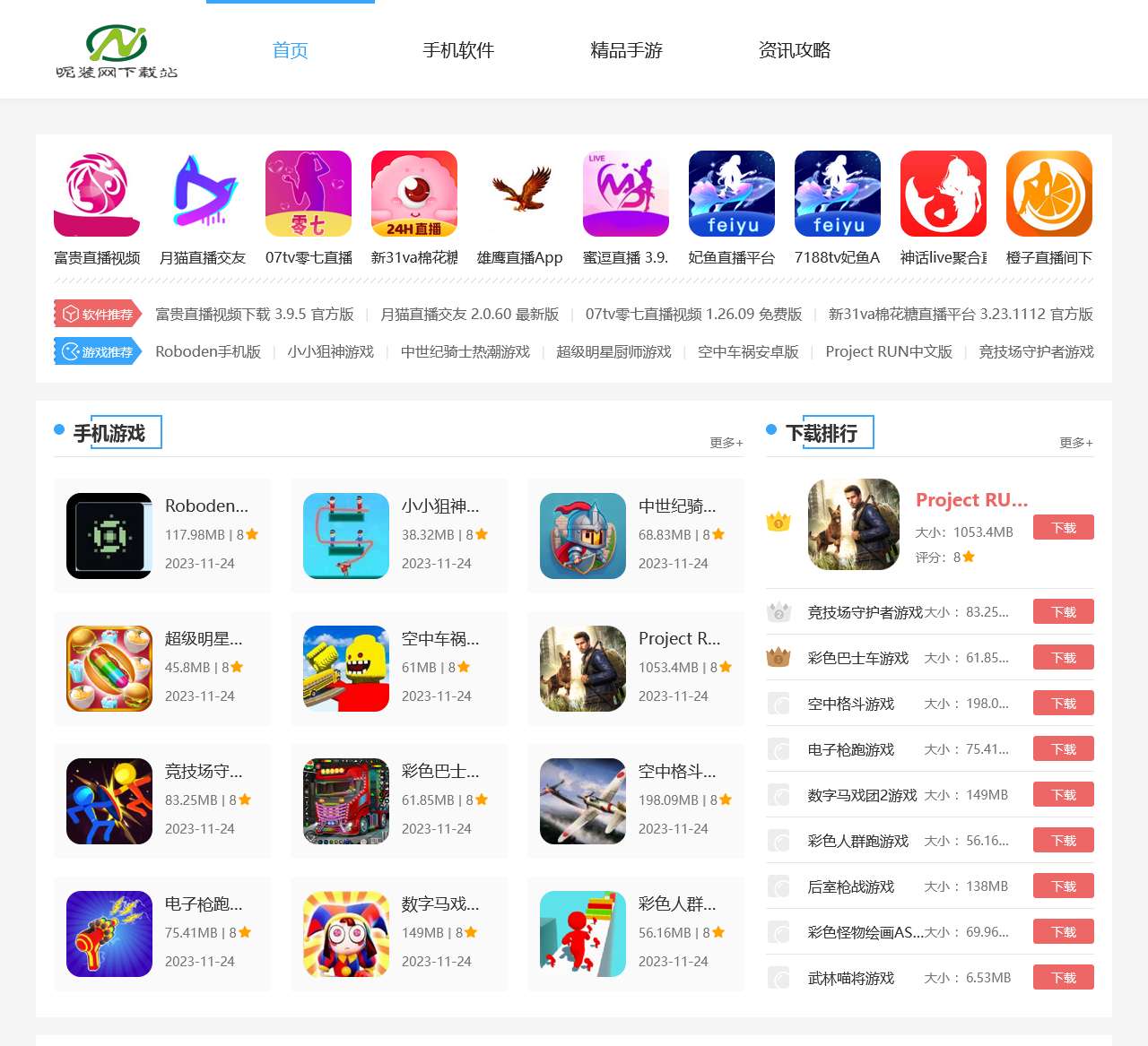 呢装网下载站-提供多类型的软件游戏下载网站