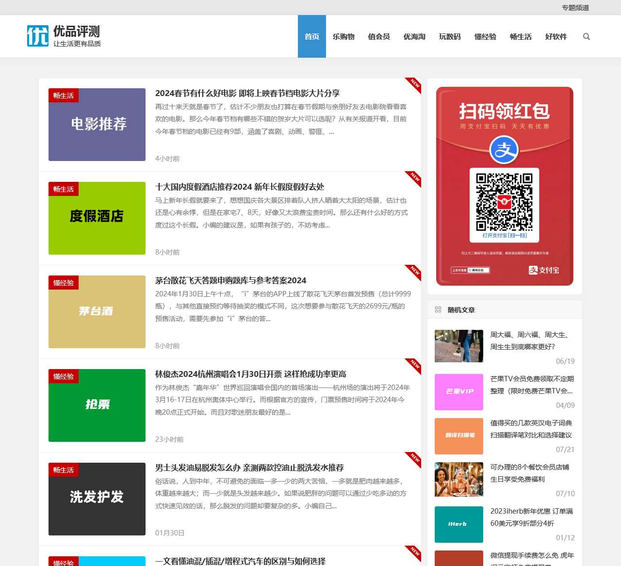 优品评测 – 优选品质生活