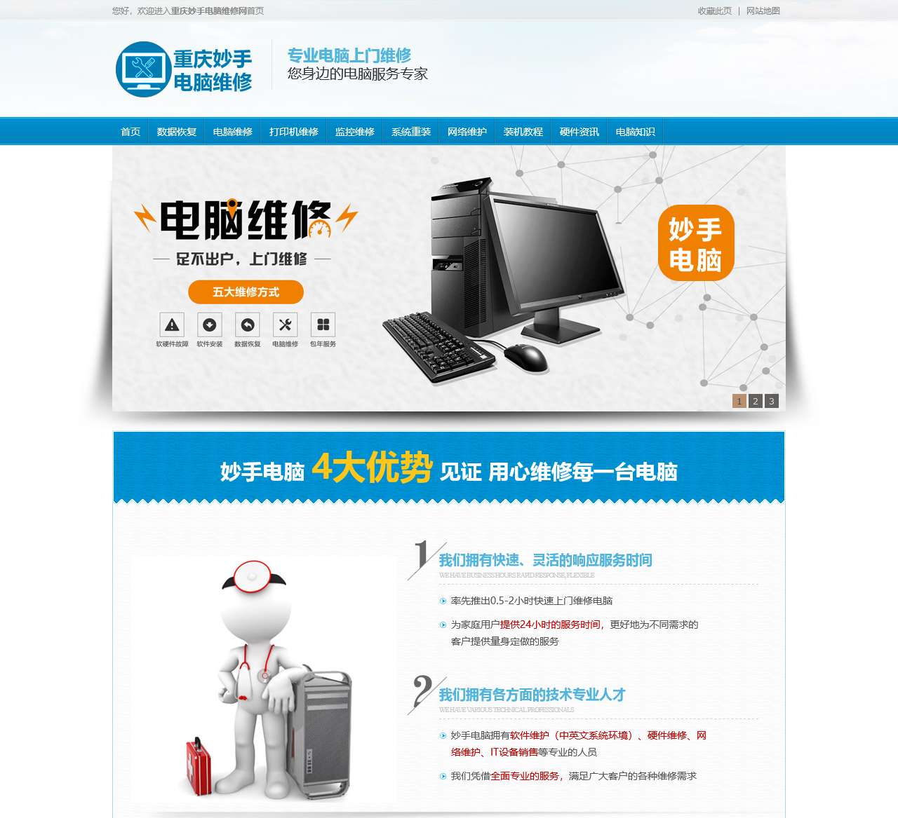 重庆电脑维修24小时,附近维修电脑上门服务_重庆妙手电脑维修网