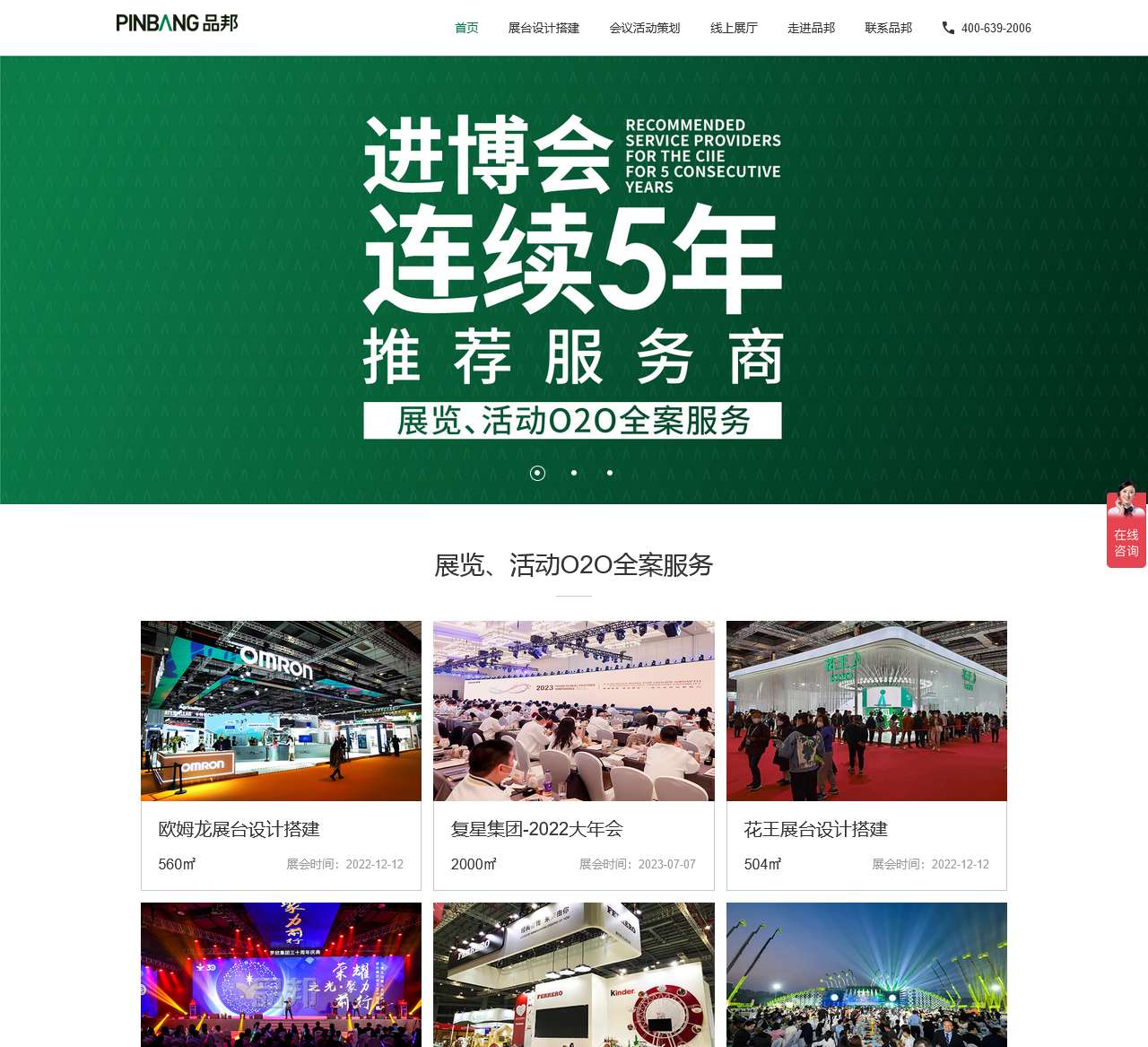 上海品邦广告策划公司-展览、活动、展厅设计搭建全案服务商