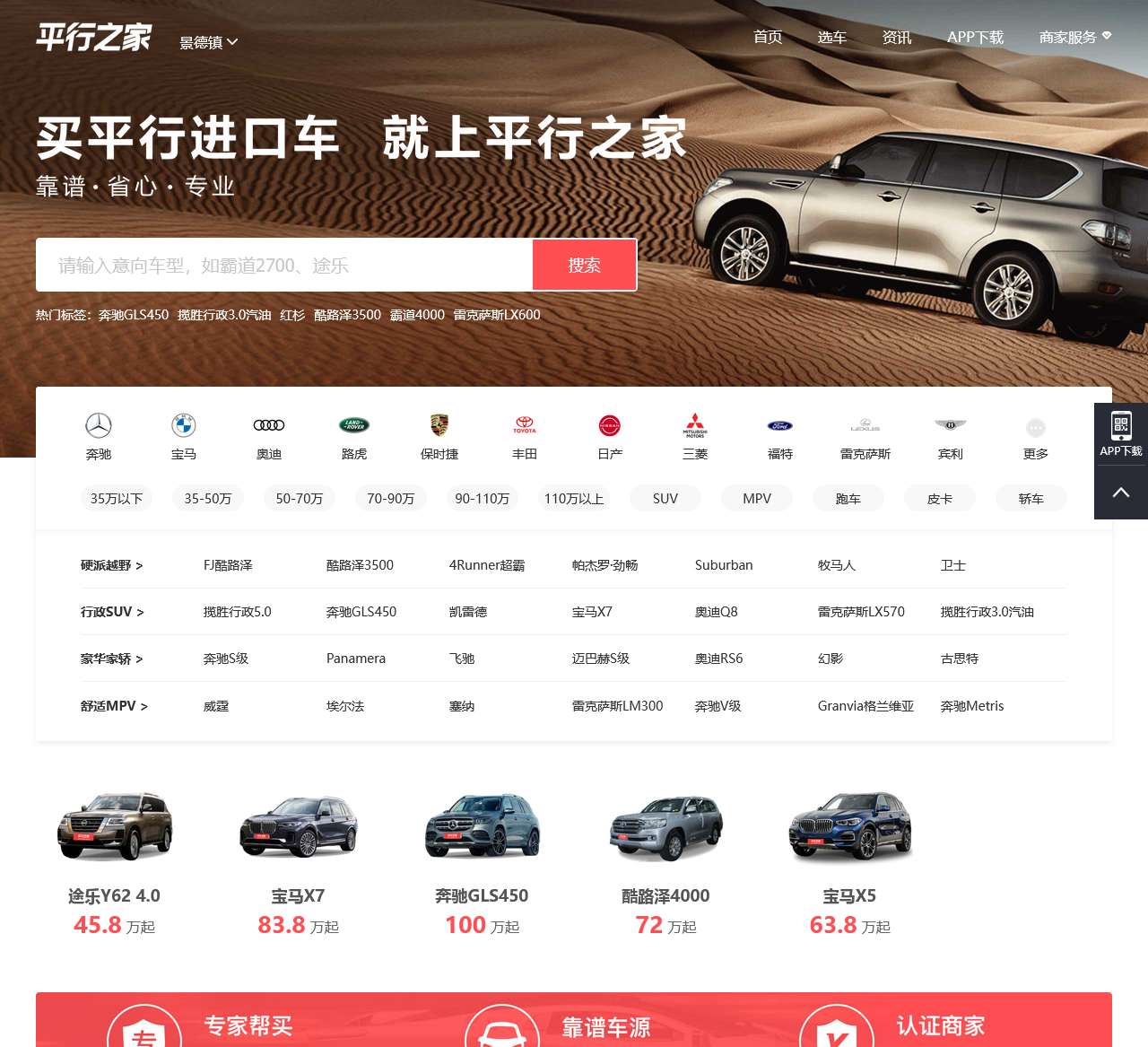 「平行之家」平行进口车源首选报价交易平台