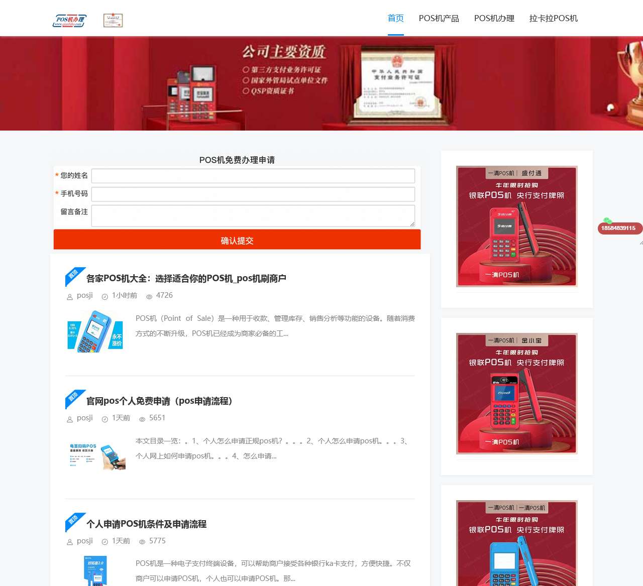 POS机办理_个人POS机刷卡申请_十大一清POS机牌子排名-旅付通POS机