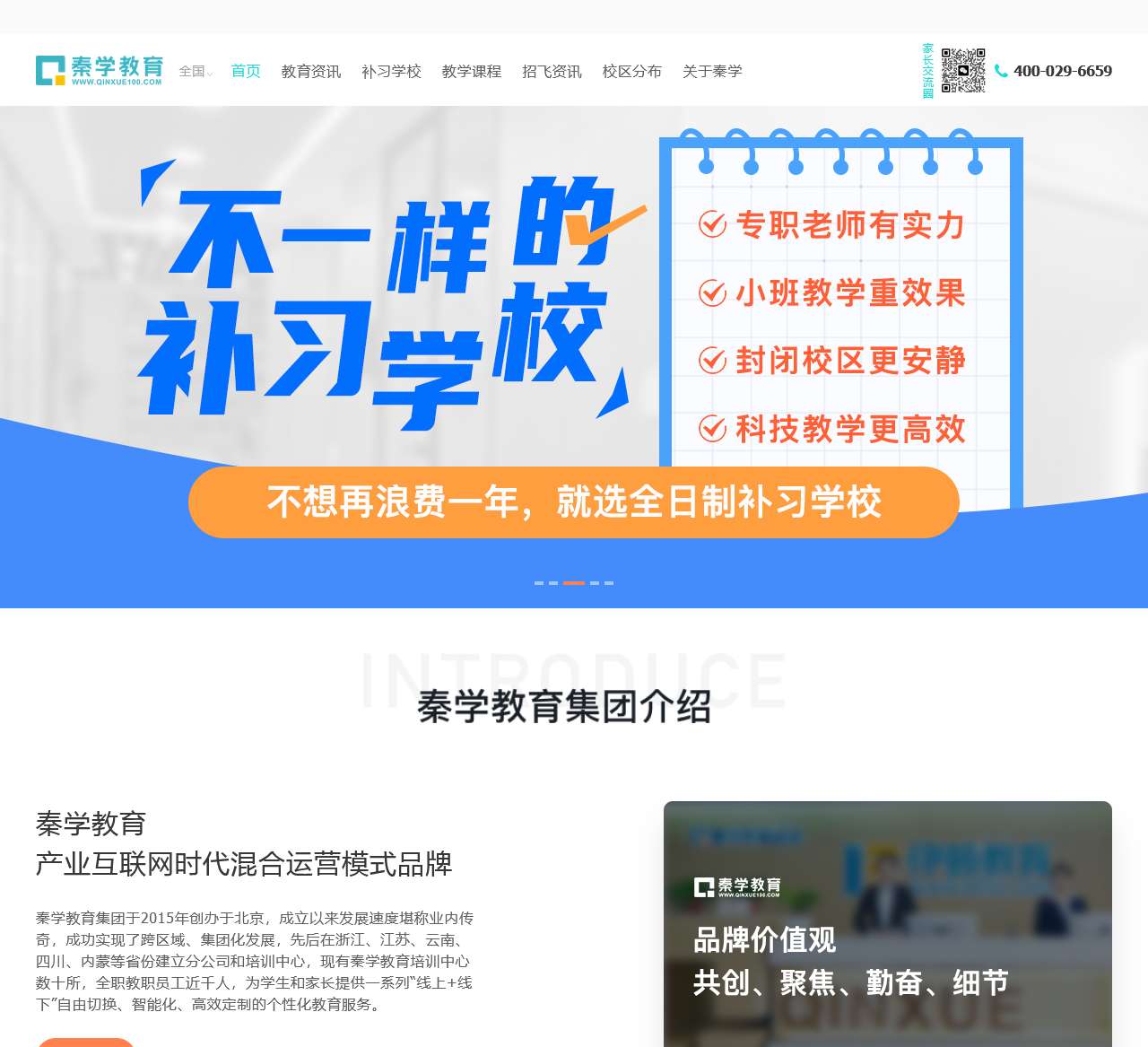 秦学教育(官网) – 个性化一对一课程辅导教育品牌!