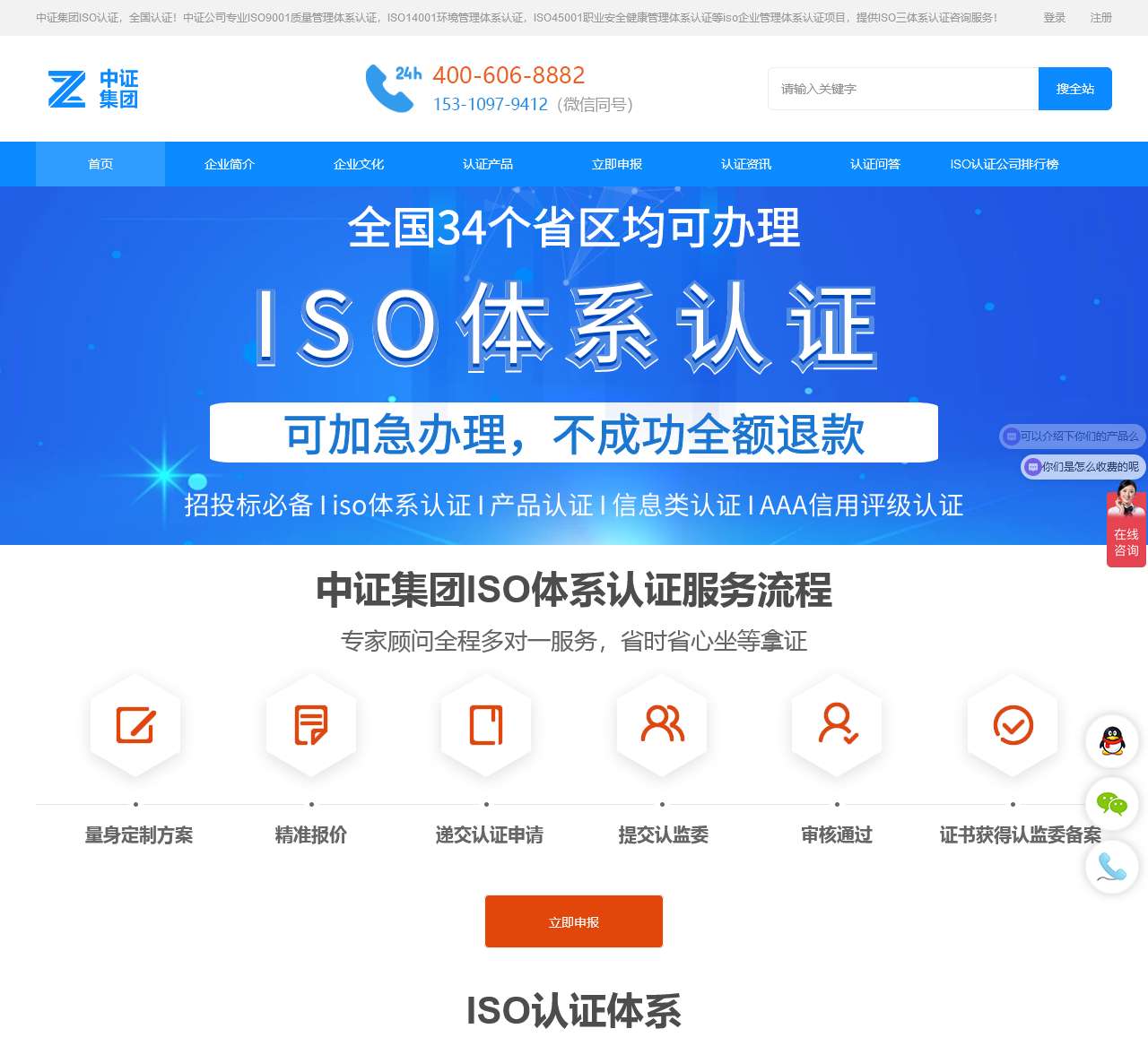 iso9001质量体系认证_iso知名三体系认证-中证集团iso认证