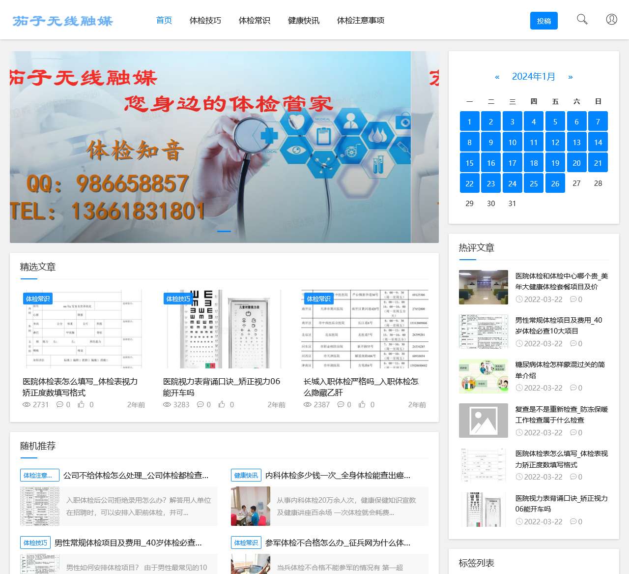 体检知音–茄子无线融媒