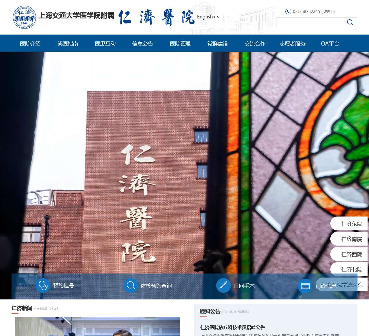 上海仁济医院官网