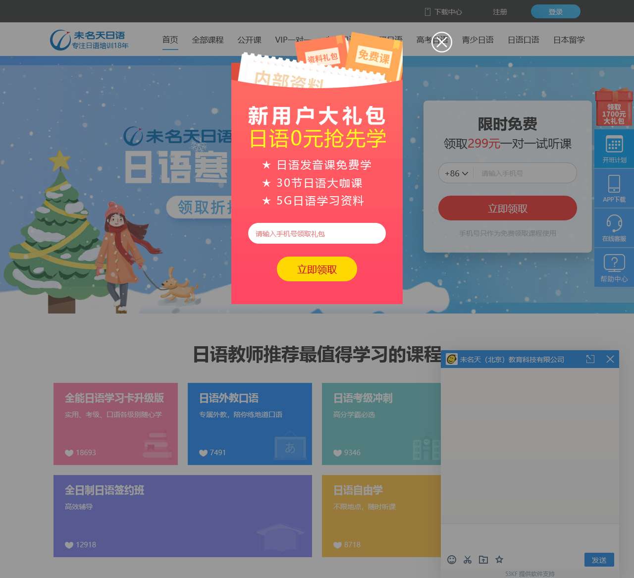 日语培训班-日语学习课程-北京未名天日语学校官网-日语网课-日语高考-日语一对一