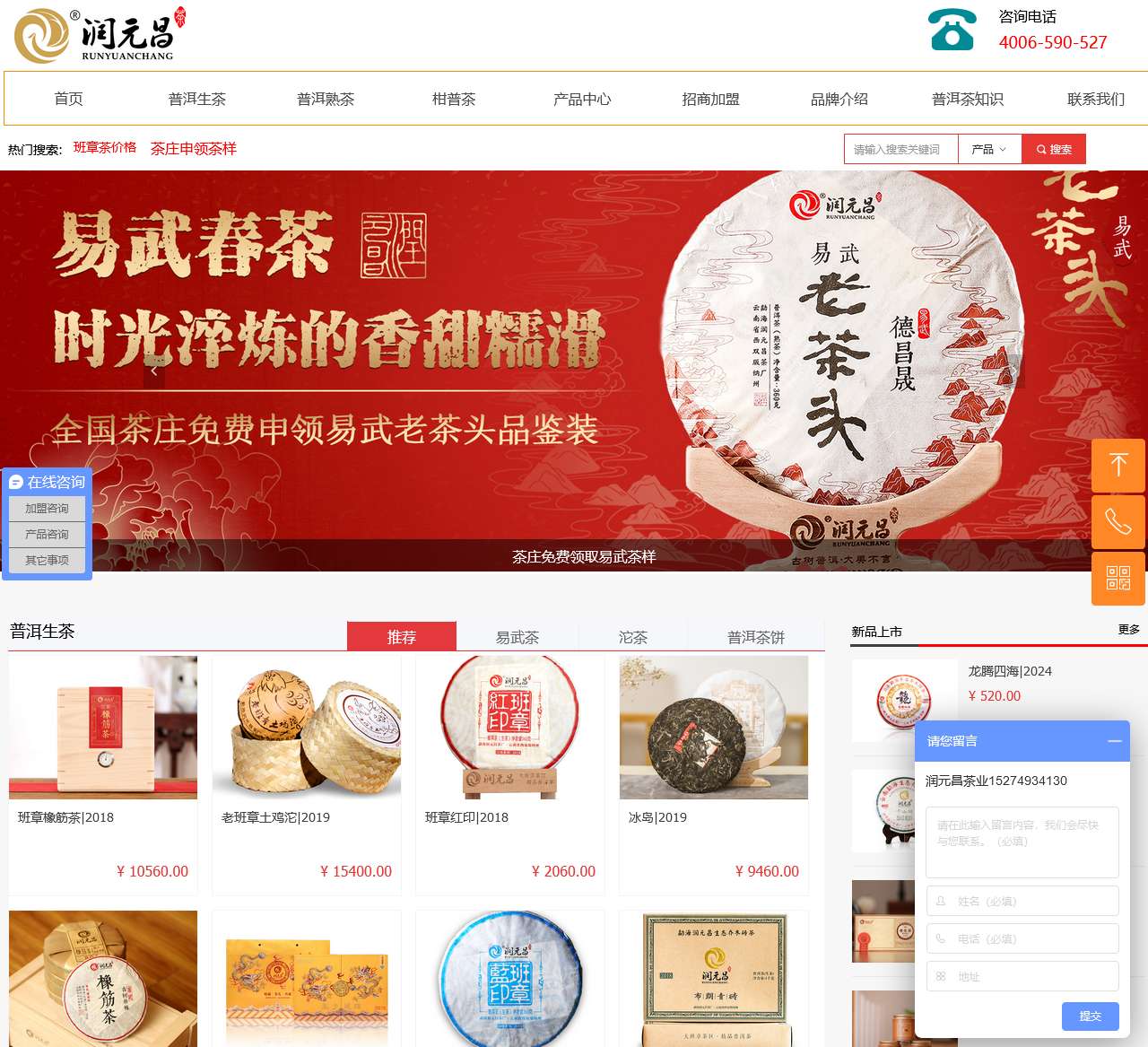 老班章普洱茶价格_云南普洱茶加盟代理_润元昌普洱茶网