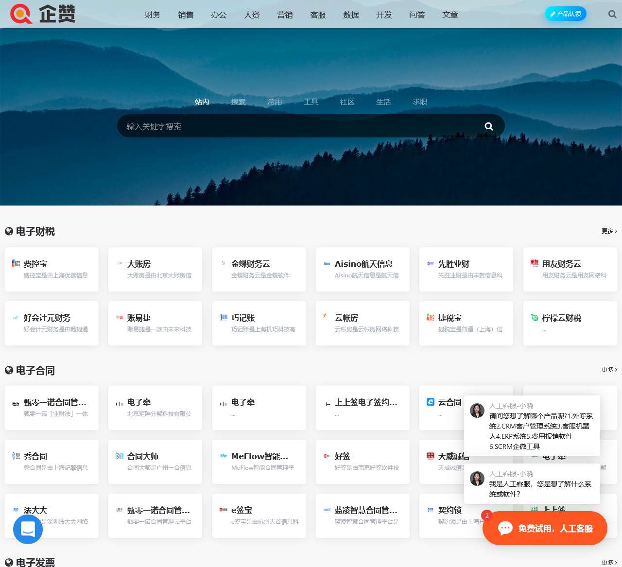 企赞网-企服点评-SAAS软件收集导航-选择适合产品及服务
