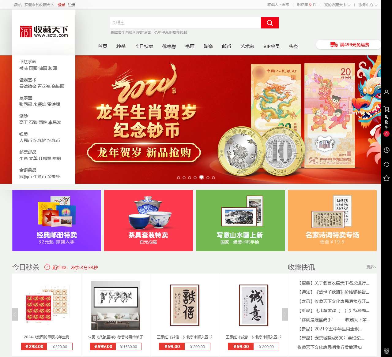 收藏天下-值得信赖的艺术品商城