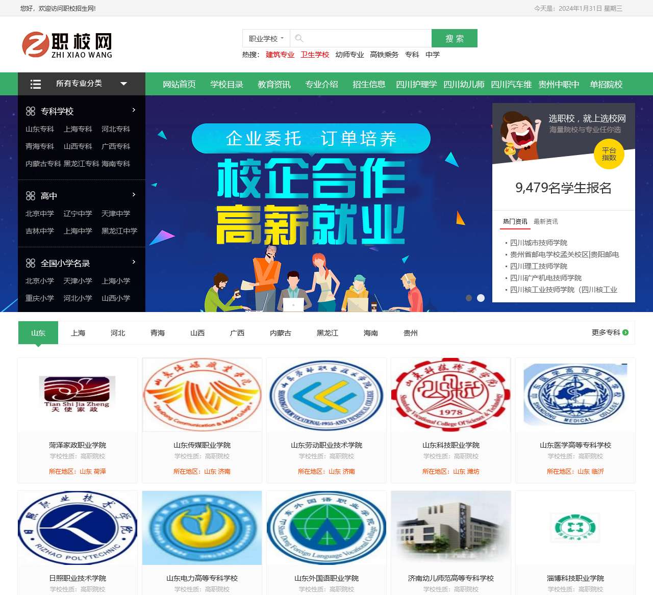 ★四川职校招生网_四川成都中专,中职,技校,培训学校,职业技术学校导航,生活中的qushi