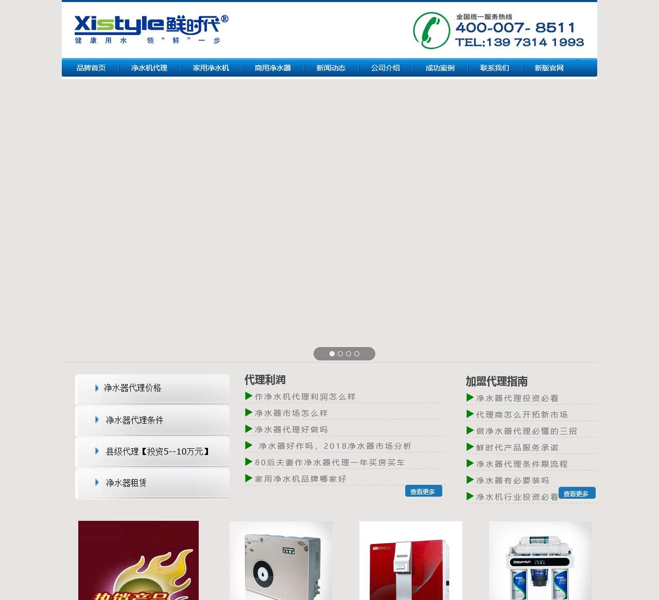 长沙晟高环保科技有限公司-鲜时代净水器官网-生产销售家用净水器、商务净水器、净水设备及租赁净水器