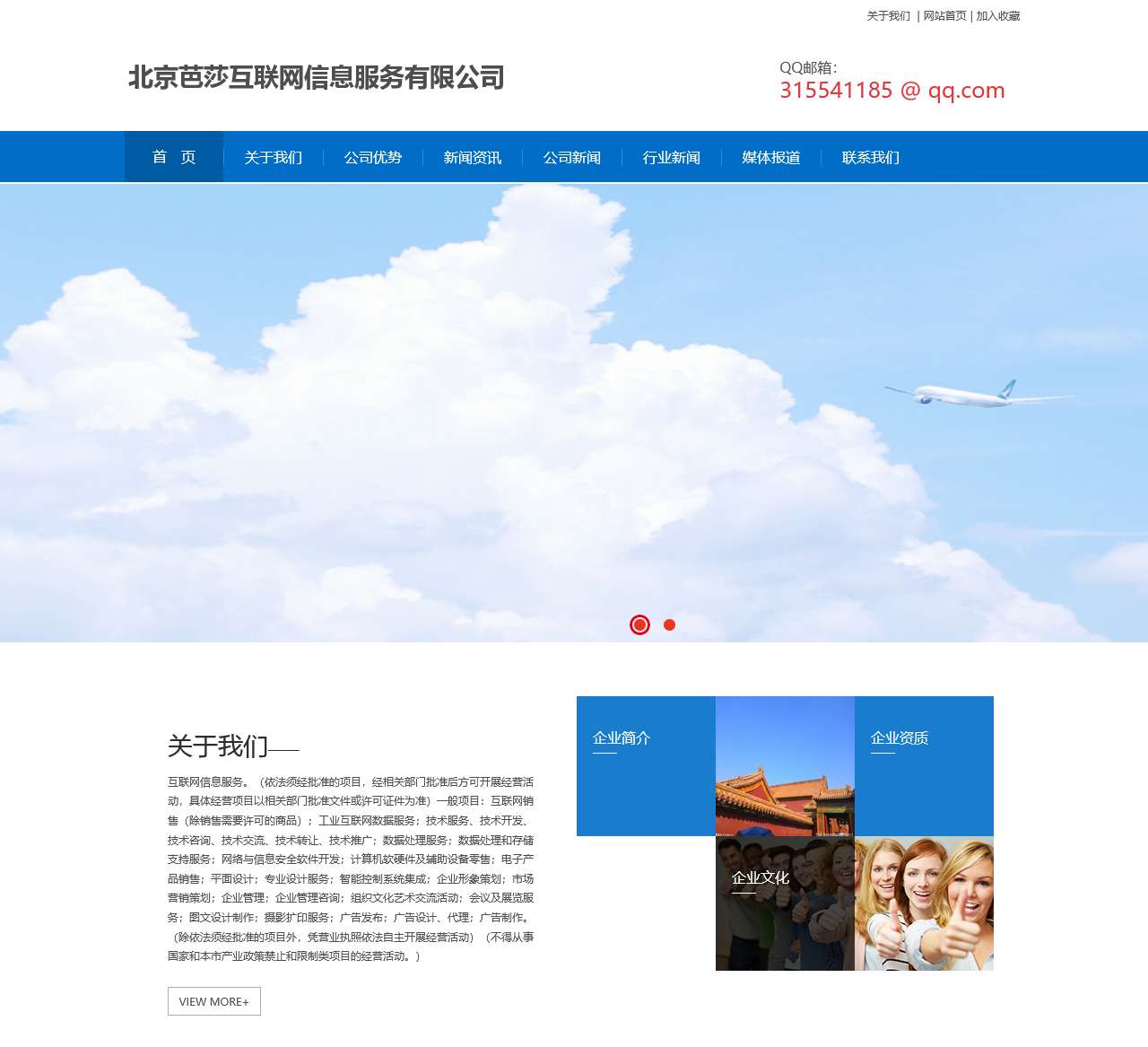 北京芭莎互联网信息服务有限公司