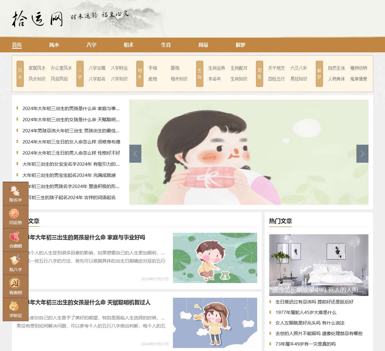 拾运网_风水八卦算命与十二生肖解读