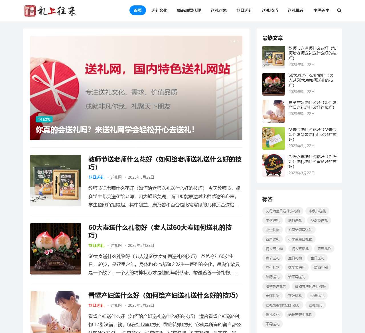 送礼网-[分享送礼的技巧，学习如何送礼，推荐送礼送什么好]
