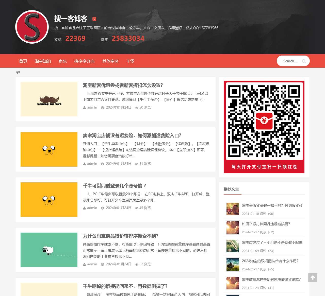 无货源淘宝开店铺技术_淘宝店群软件_拼多多无货源店铺课程_搜一客博客