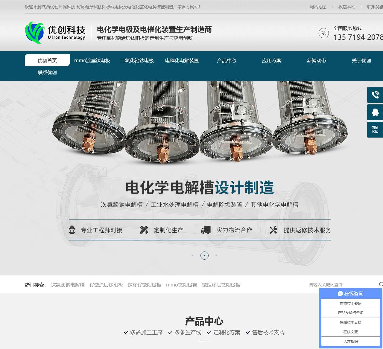 钛阳极|钌铱钛电极|铱钽涂层钛阳极板|次氯酸钠电解槽|氧化物涂层钛电极厂家-陕西优创科技