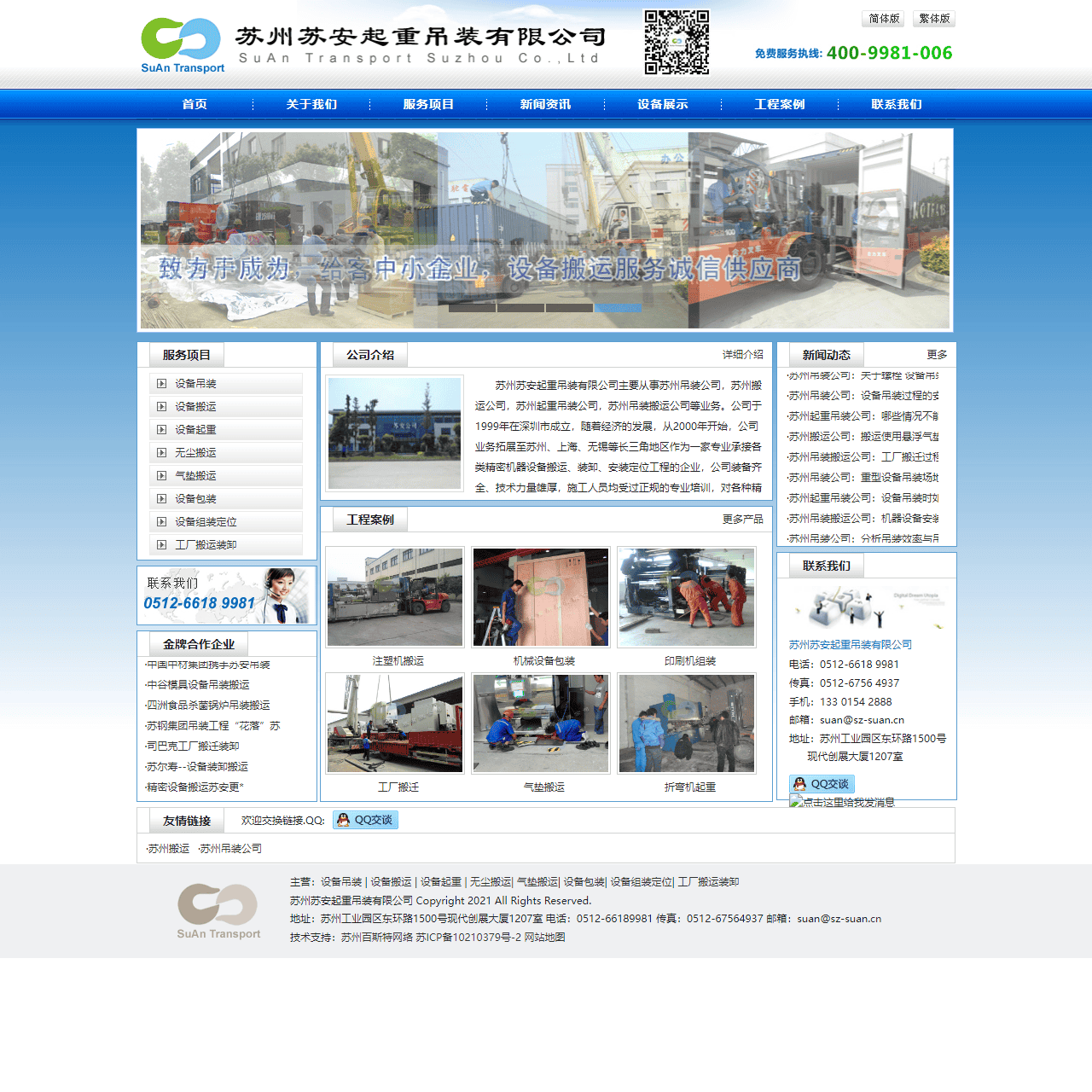 苏州【搬运、吊装、起重、工厂搬迁装卸】公司–苏州苏安起重吊装有限公司