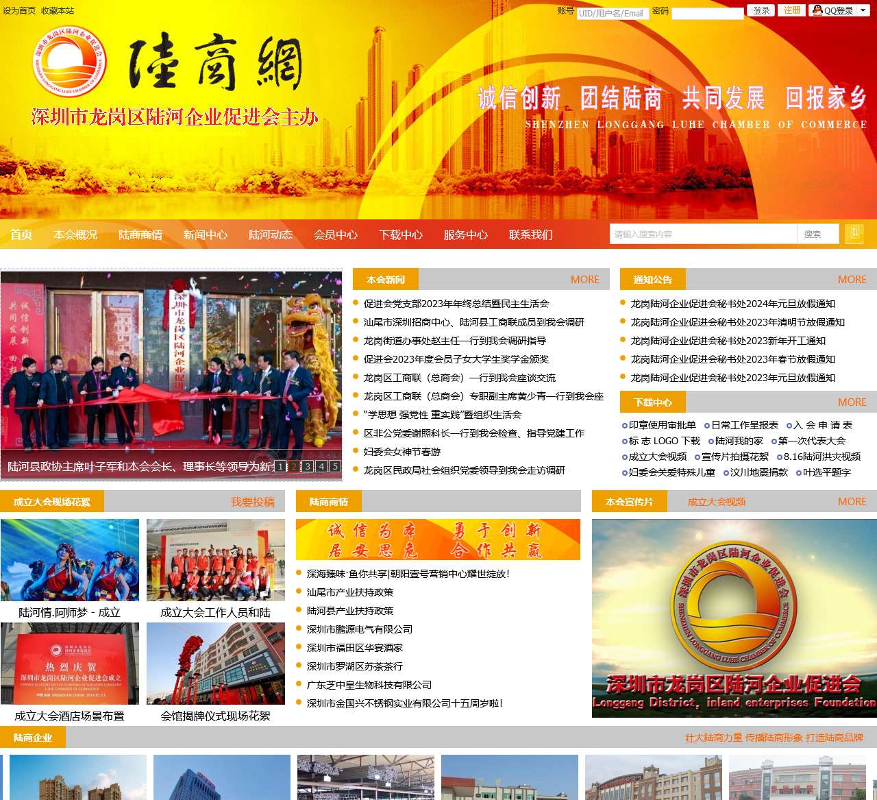 陆商网-深圳市龙岗区陆河企业促进会主办-陆河商会-陆商会 - Powered by Discuz!