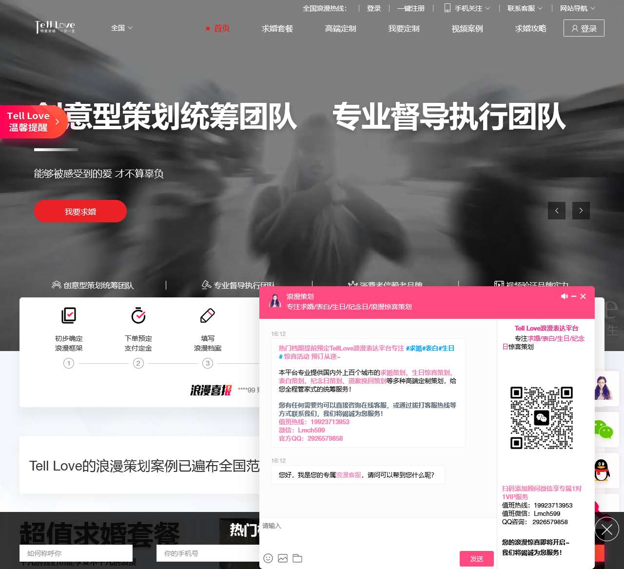 特爱求婚策划公司_生日求婚创意方案策划 – Tell Love官网