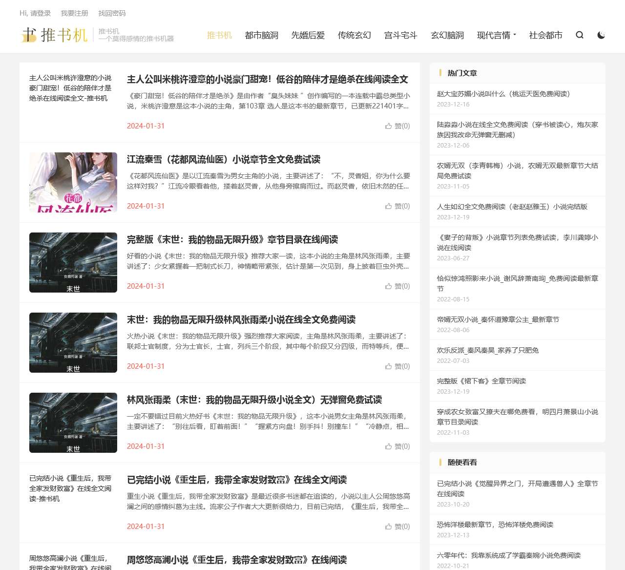 推书机-一个莫得感情的推书机器