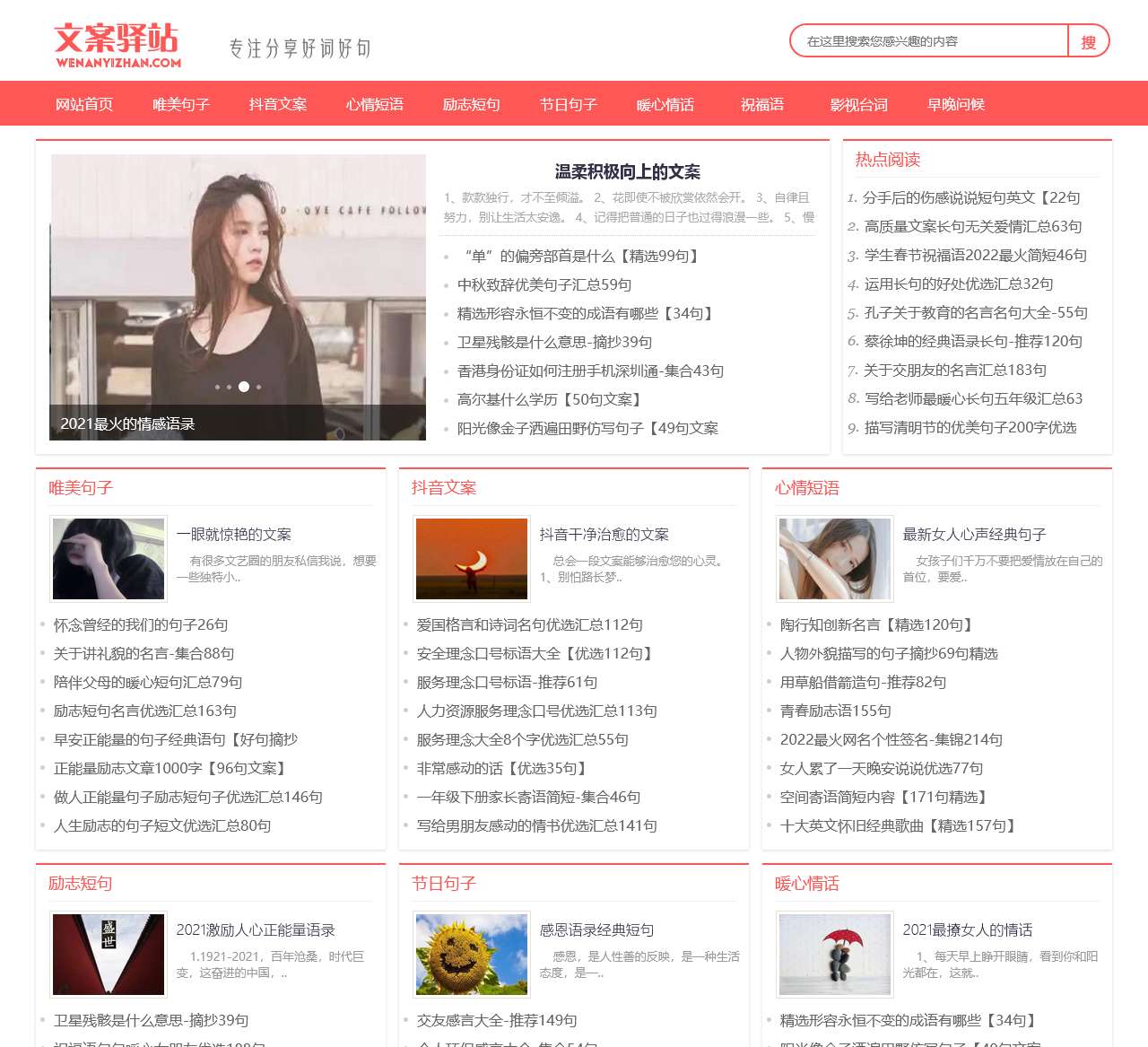 文案驿站 – 专注分享好词好句