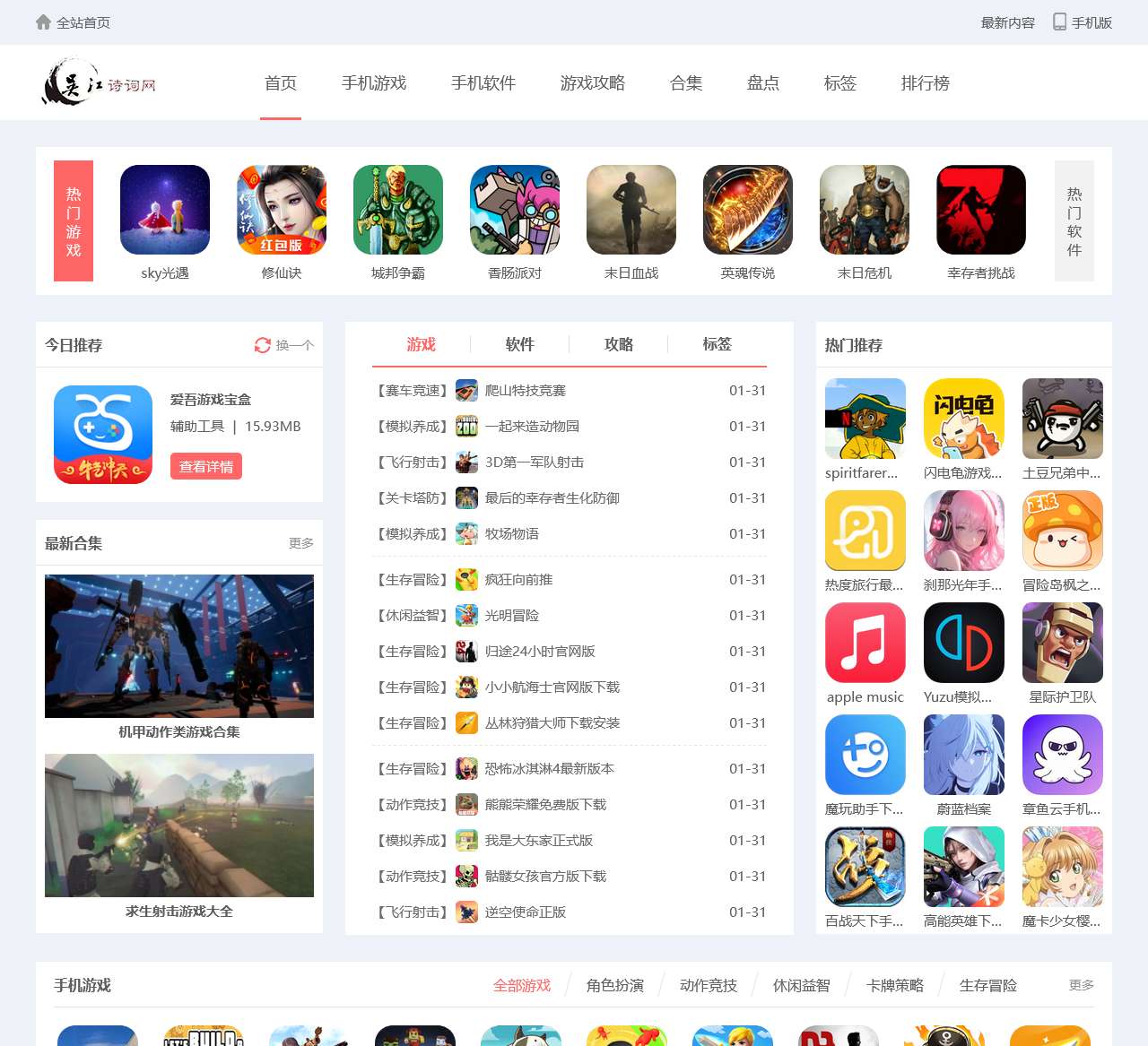 安卓游戏_安卓软件_安卓最新app下载_吴江诗词下载网