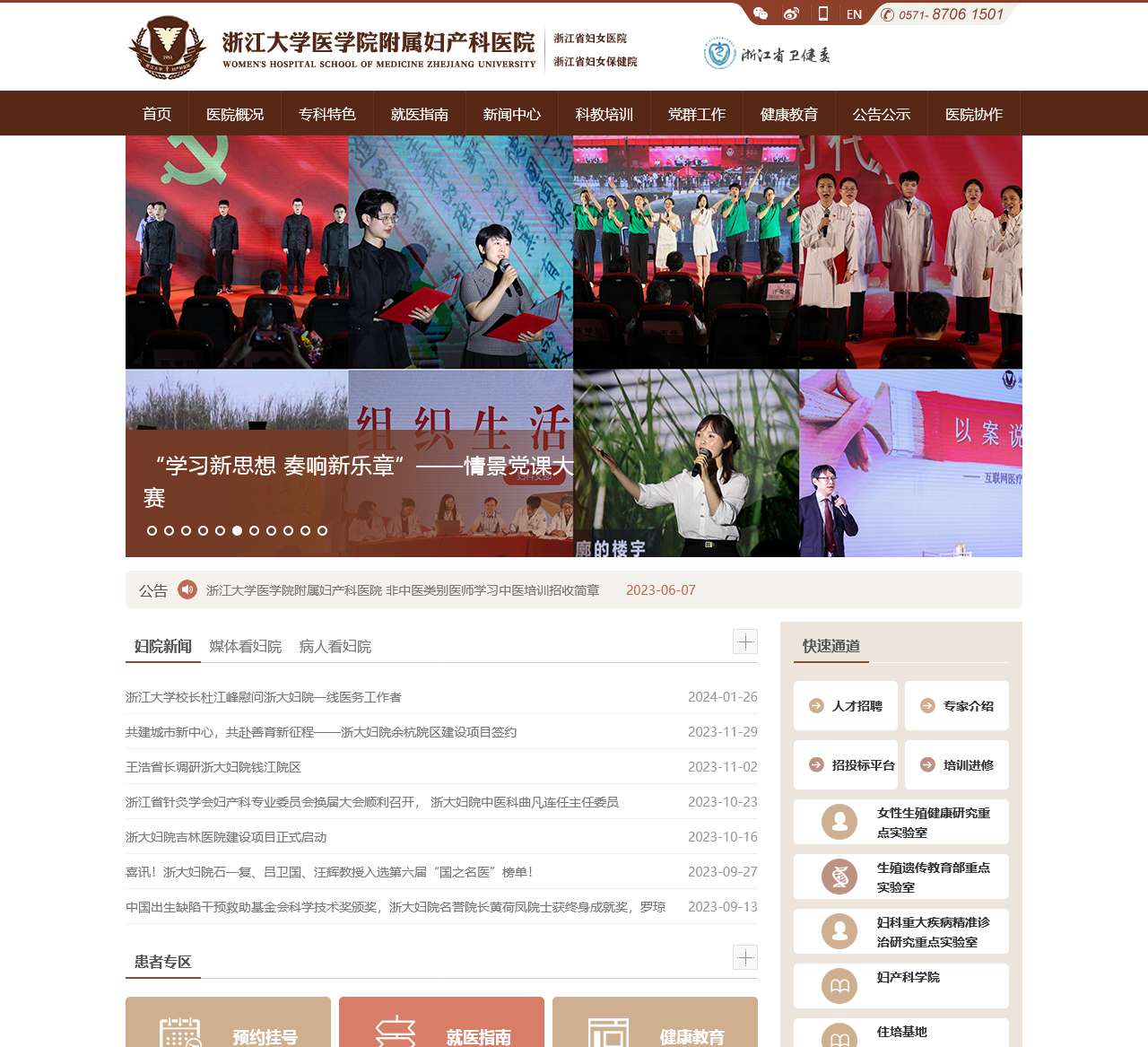 浙江大学医学院附属妇产科医院