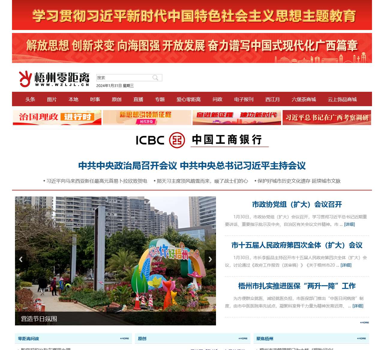 梧州权威的综合性新闻门户网站