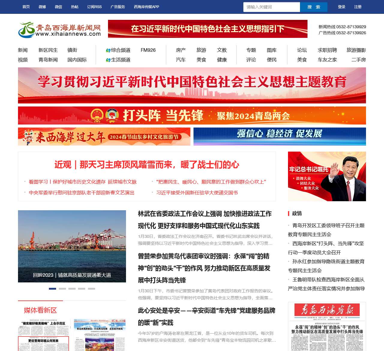 青岛西海岸报 2024年02月04日 01版:要闻