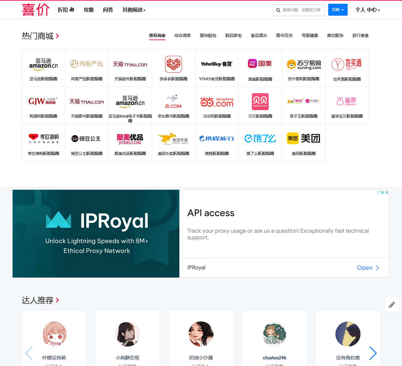 喜价-好物折扣指南,网上精品购物社区