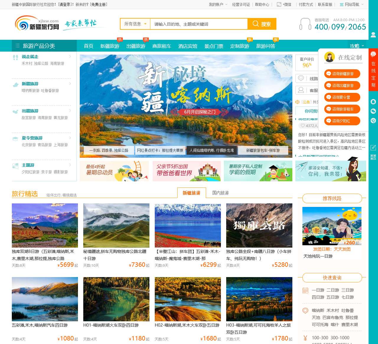 新疆旅行网_新疆中旅国际旅行社有限公司 – 新疆旅游团 – 包车拼车租车定制游线路 – 出疆游 – 旅行社报价