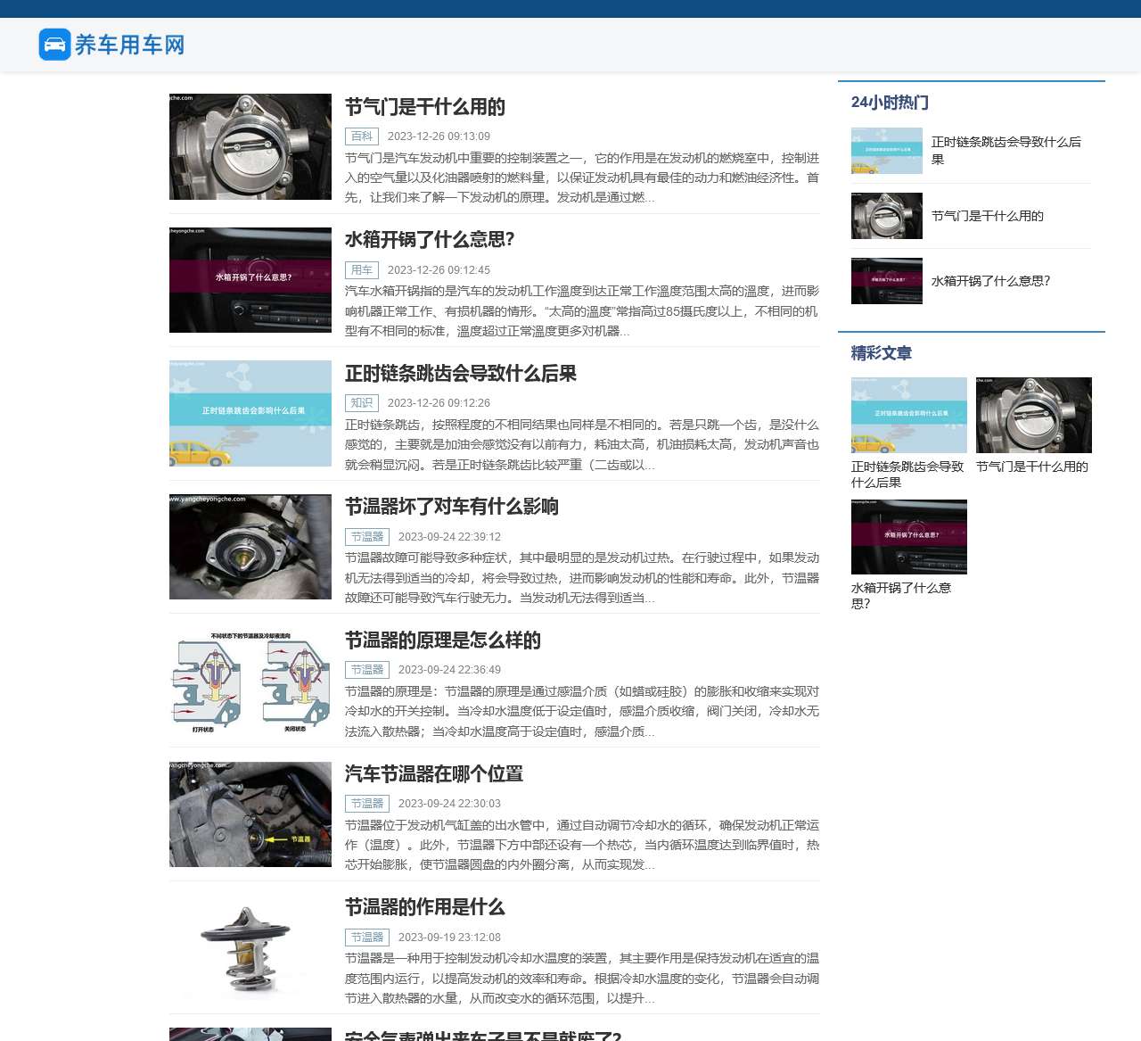 养车用车网 – 分享用车知识,解决养车问题